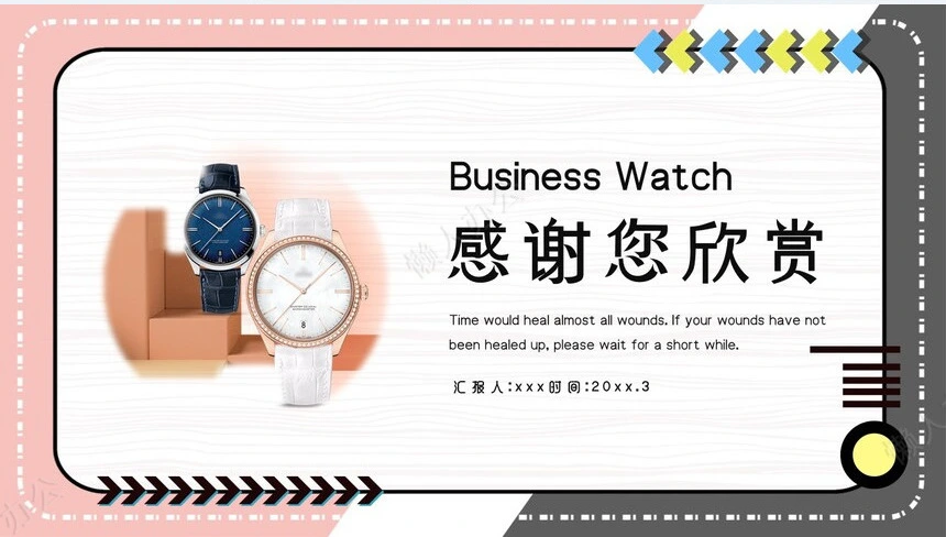 手表产品发布会通用PPT模板