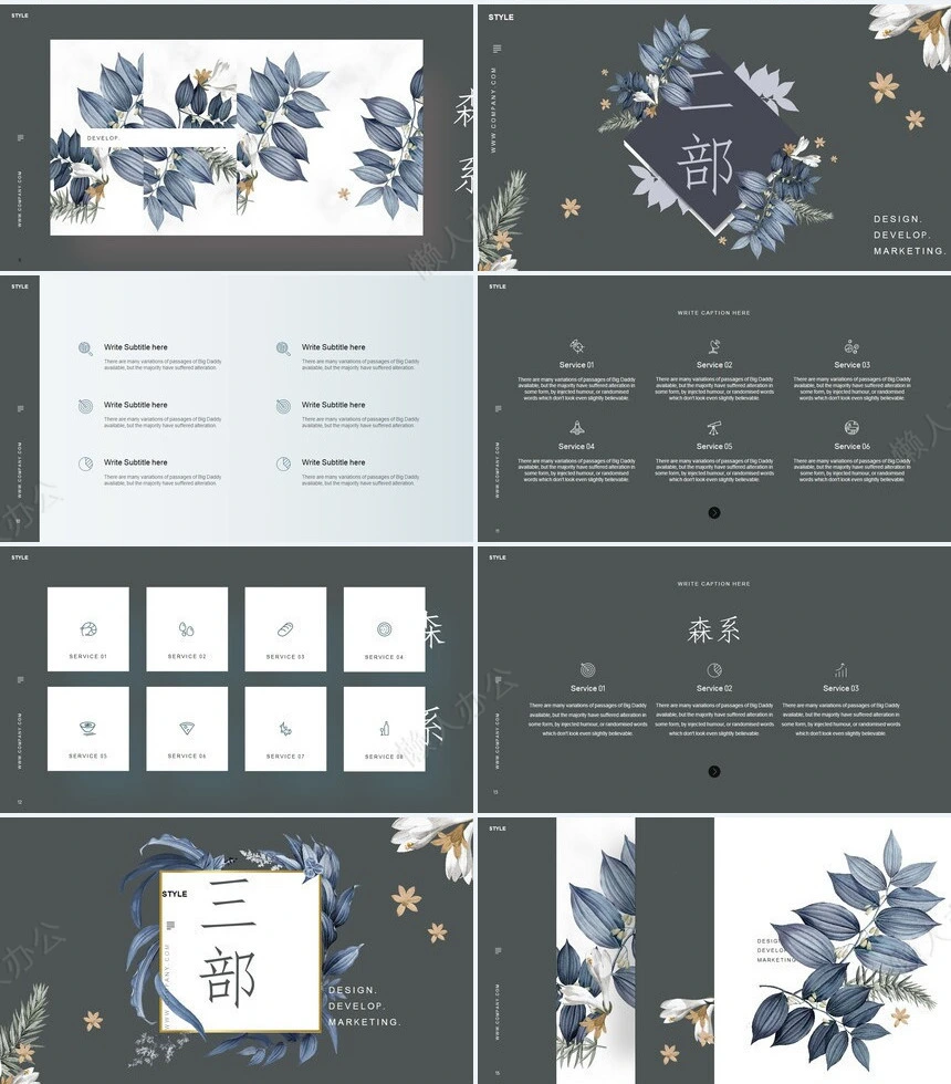 森系产品发布会通用PPT模板