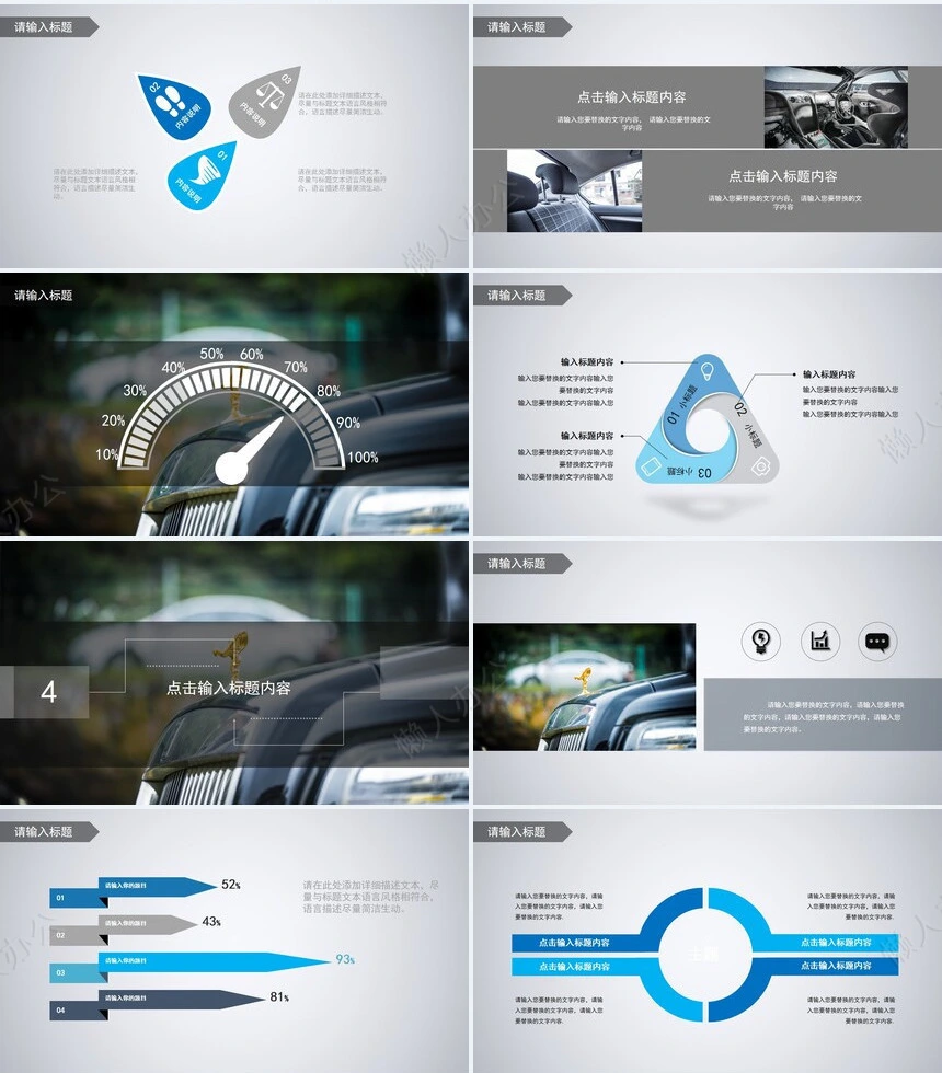 汽车品牌介绍PPT模板