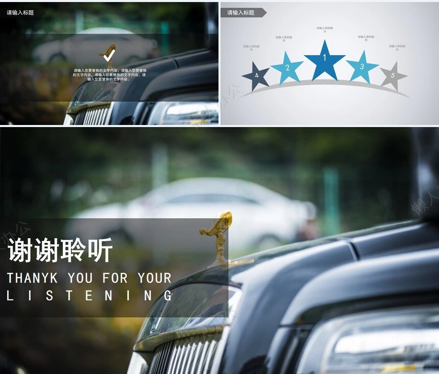 汽车品牌介绍PPT模板