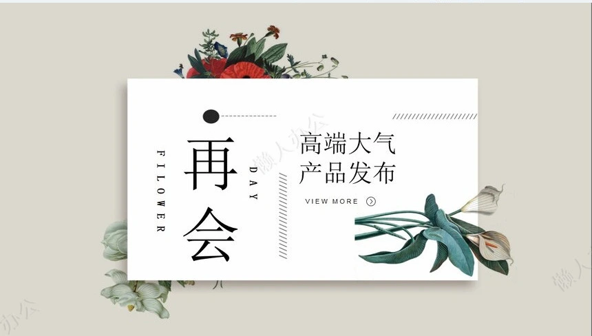 素雅高端大气产品发布通用PPT模板