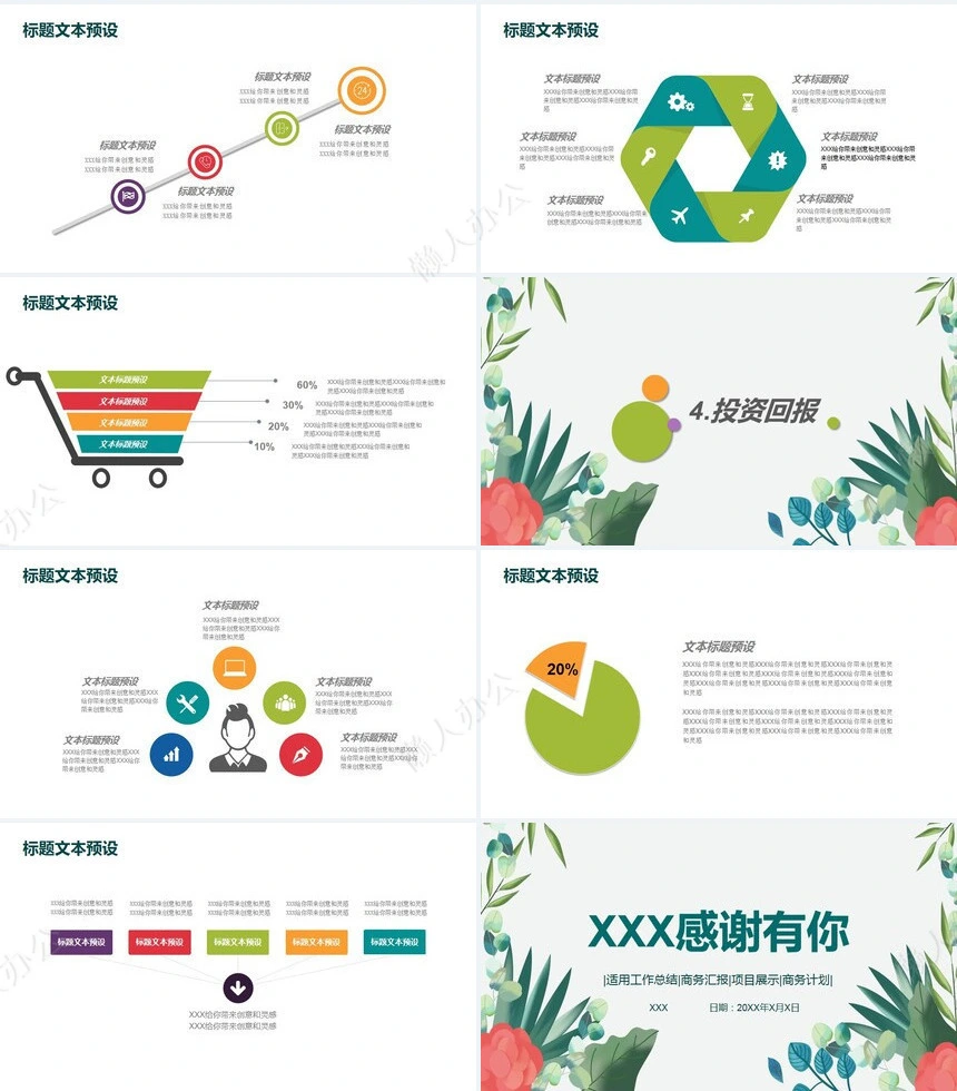 适用工作总结商务汇报项目展示商务计划通用PPT模板