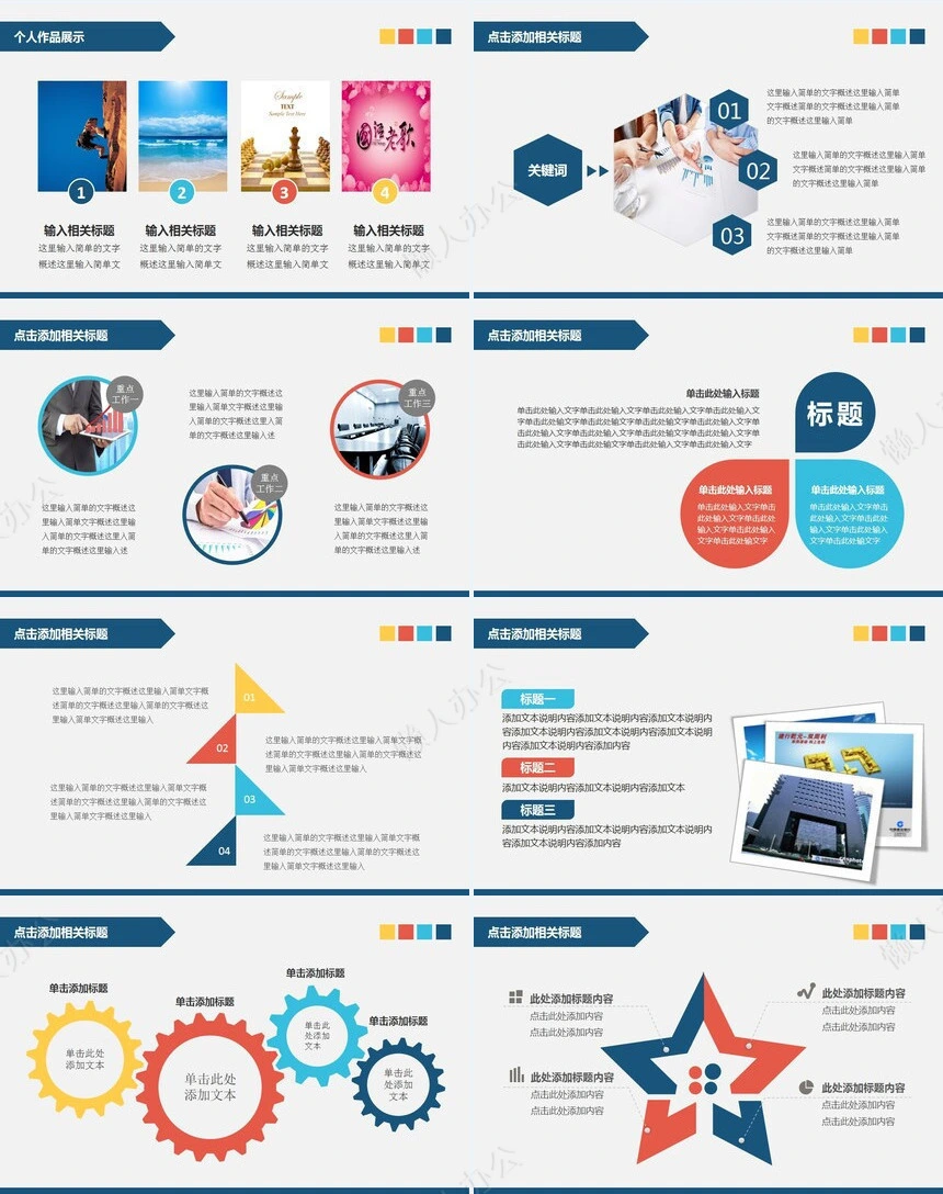 竞聘简历通用PPT模板(1)