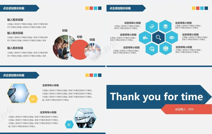 竞聘简历通用PPT模板(1)