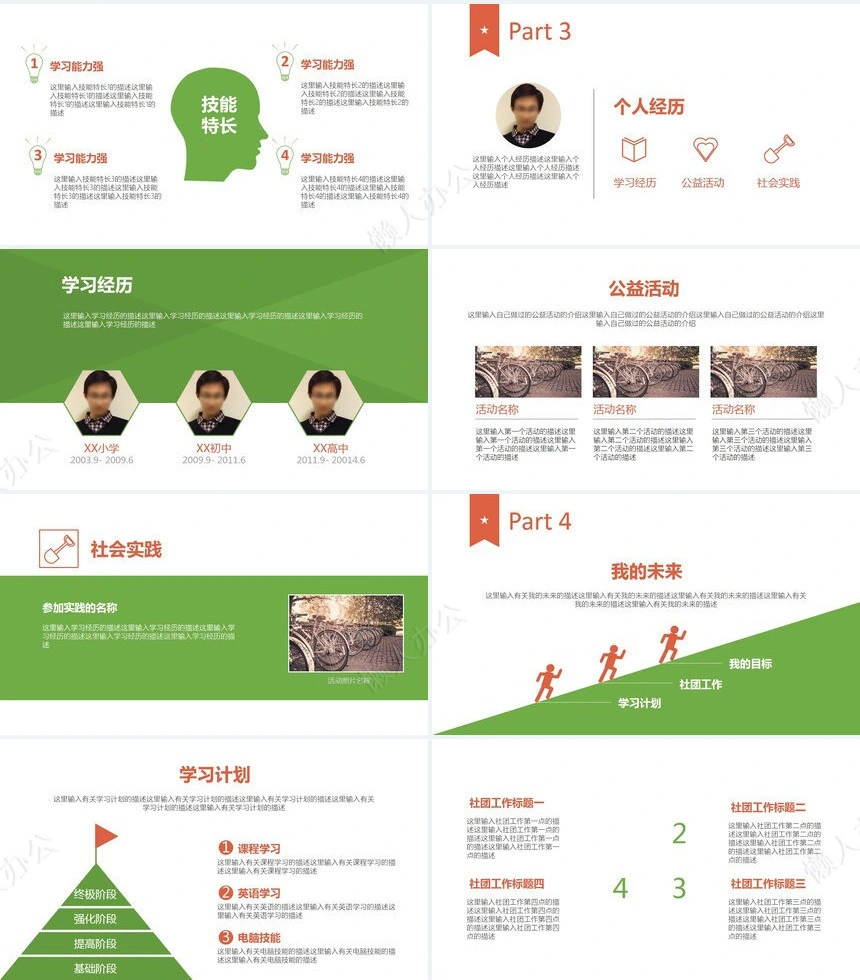 竞聘简历通用PPT模板(11)