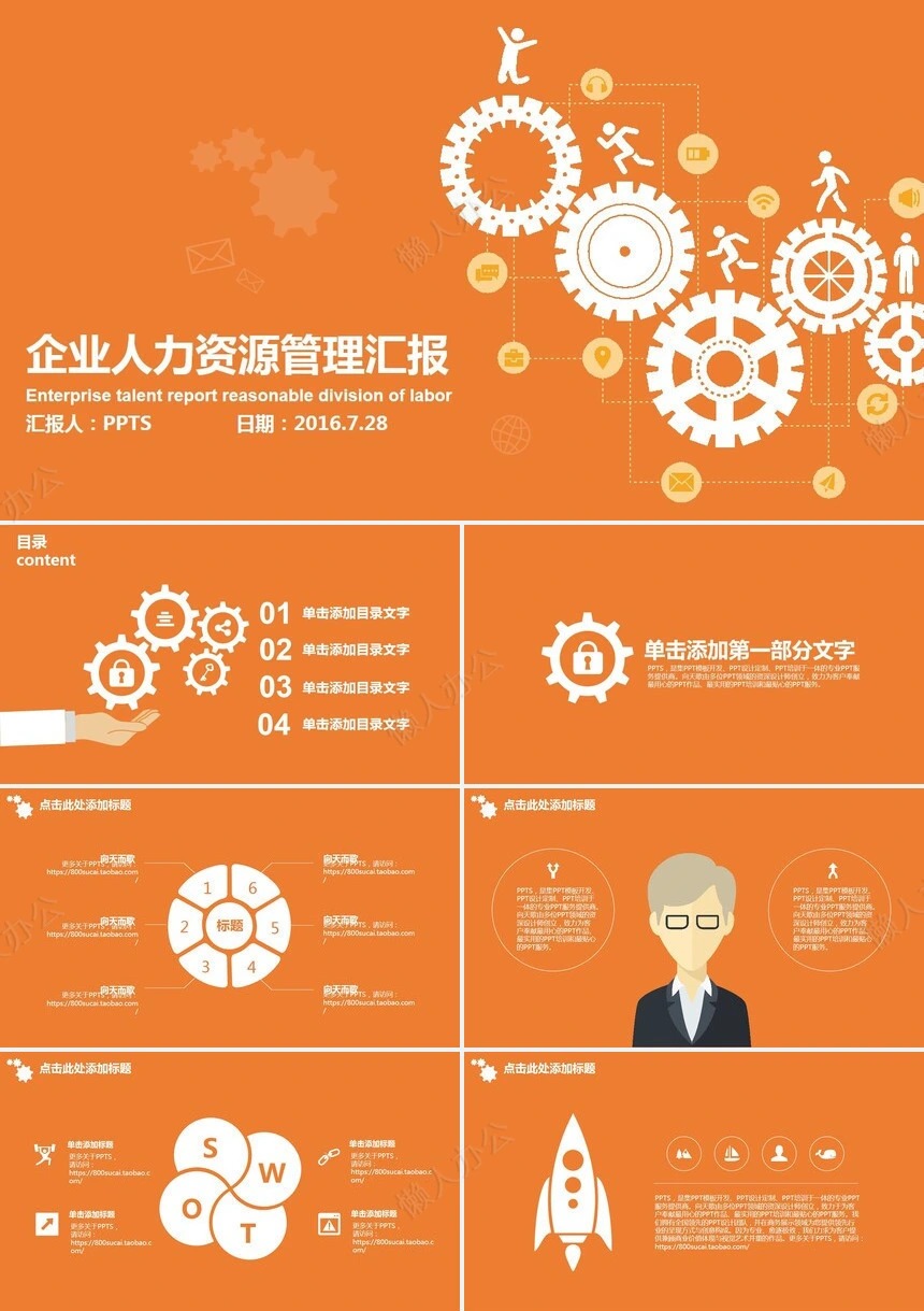 竞聘简历通用PPT模板(13)