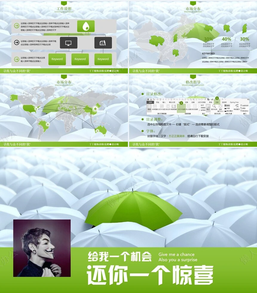 竞聘简历通用PPT模板(15)