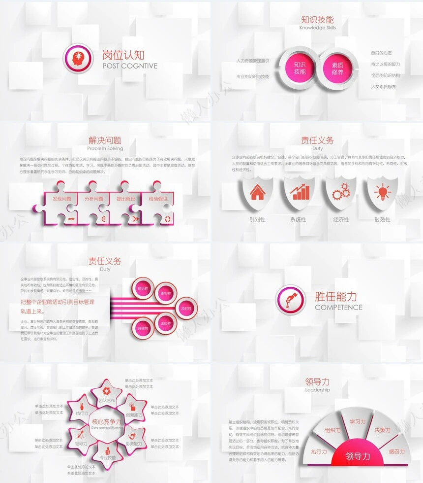 竞聘简历通用PPT模板(16)