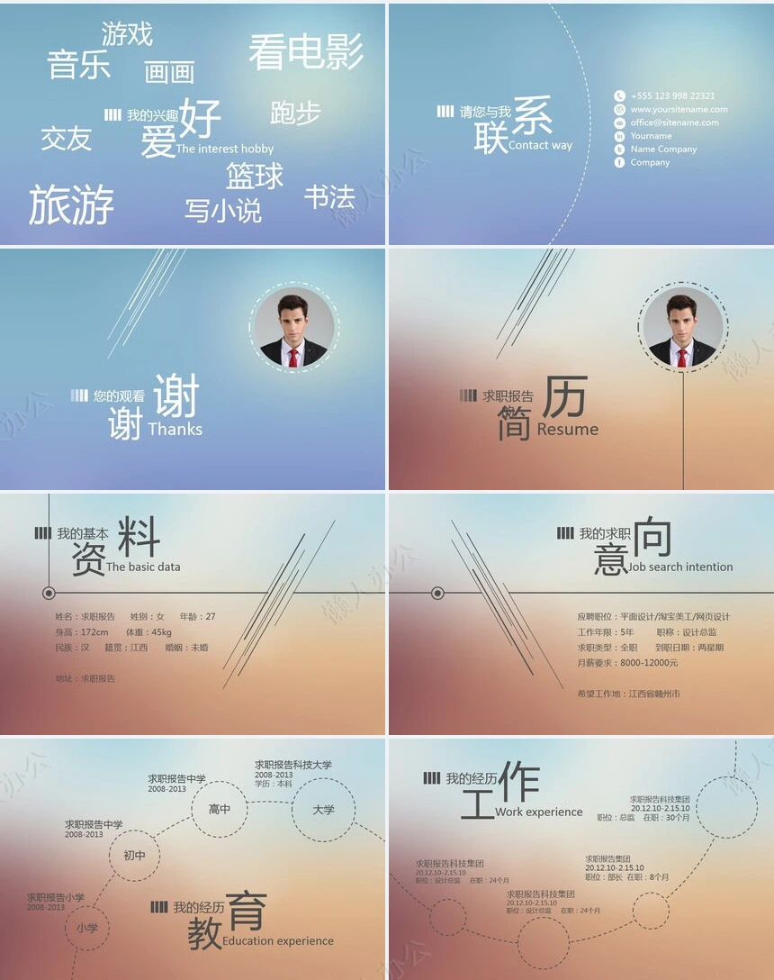 竞聘简历通用PPT模板(19)