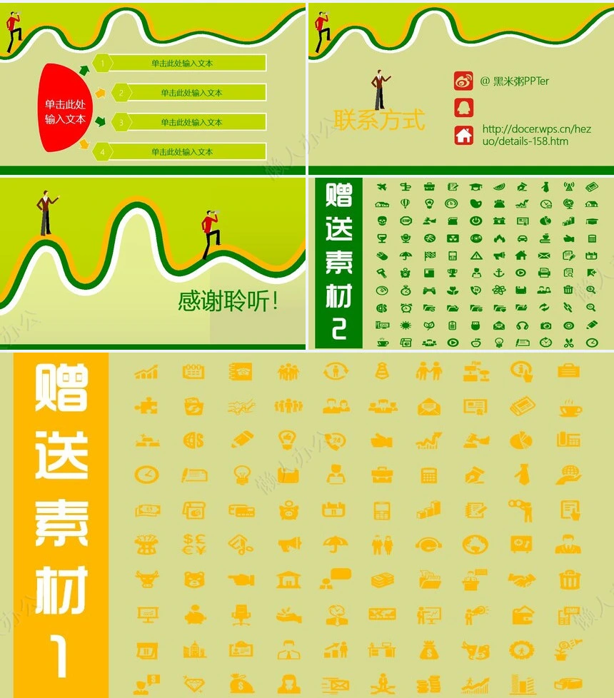 竞聘简历通用PPT模板(21)