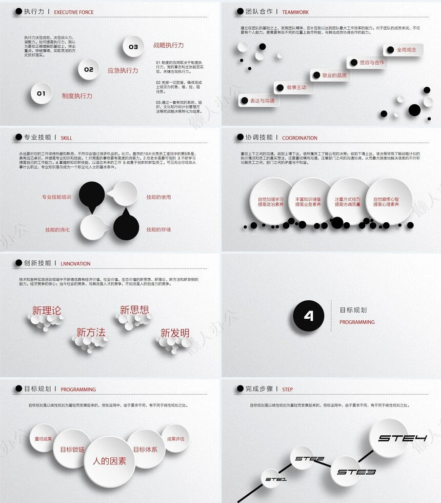 竞聘简历通用PPT模板(23)