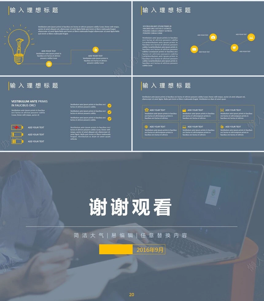 竞聘简历通用PPT模板(24)