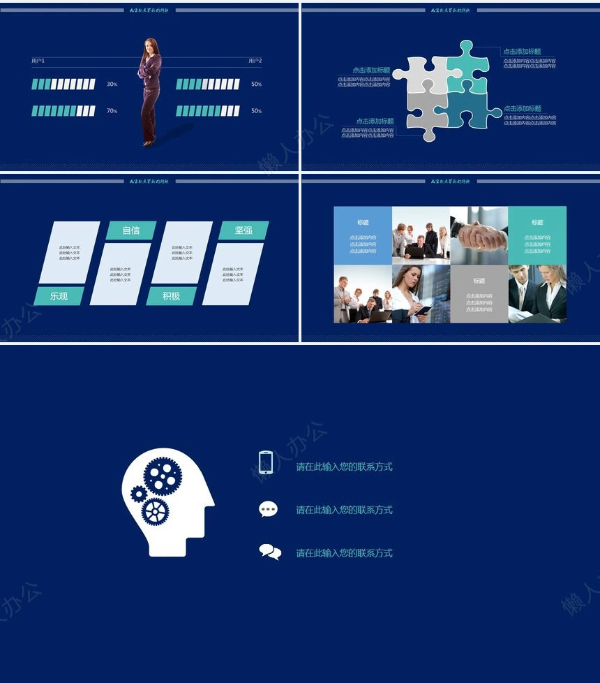 竞聘简历通用PPT模板(26)