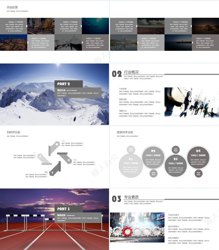 竞聘简历通用PPT模板(30)