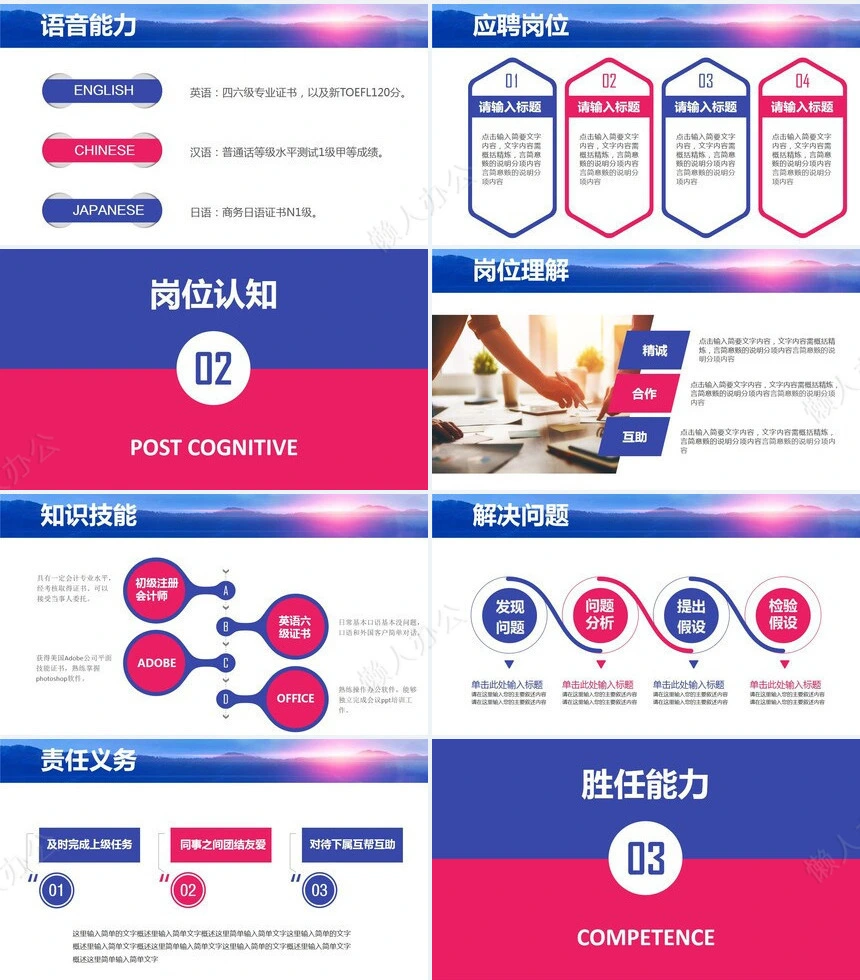 竞聘简历通用PPT模板(31)