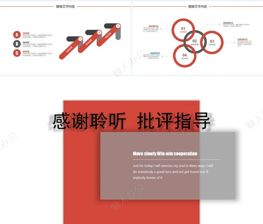 竞聘简历通用PPT模板(32)