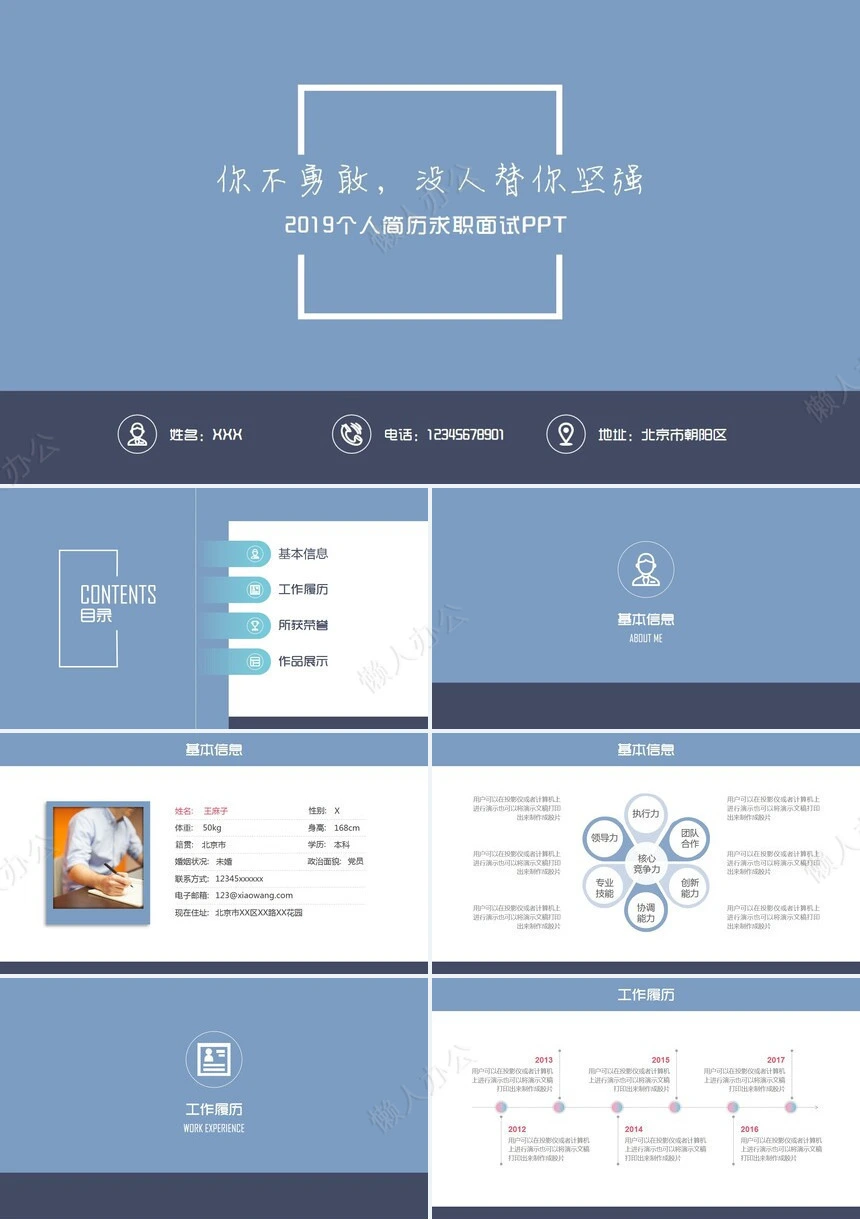 竞聘简历通用PPT模板(33)