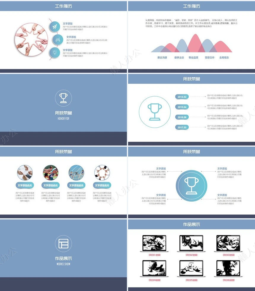 竞聘简历通用PPT模板(33)