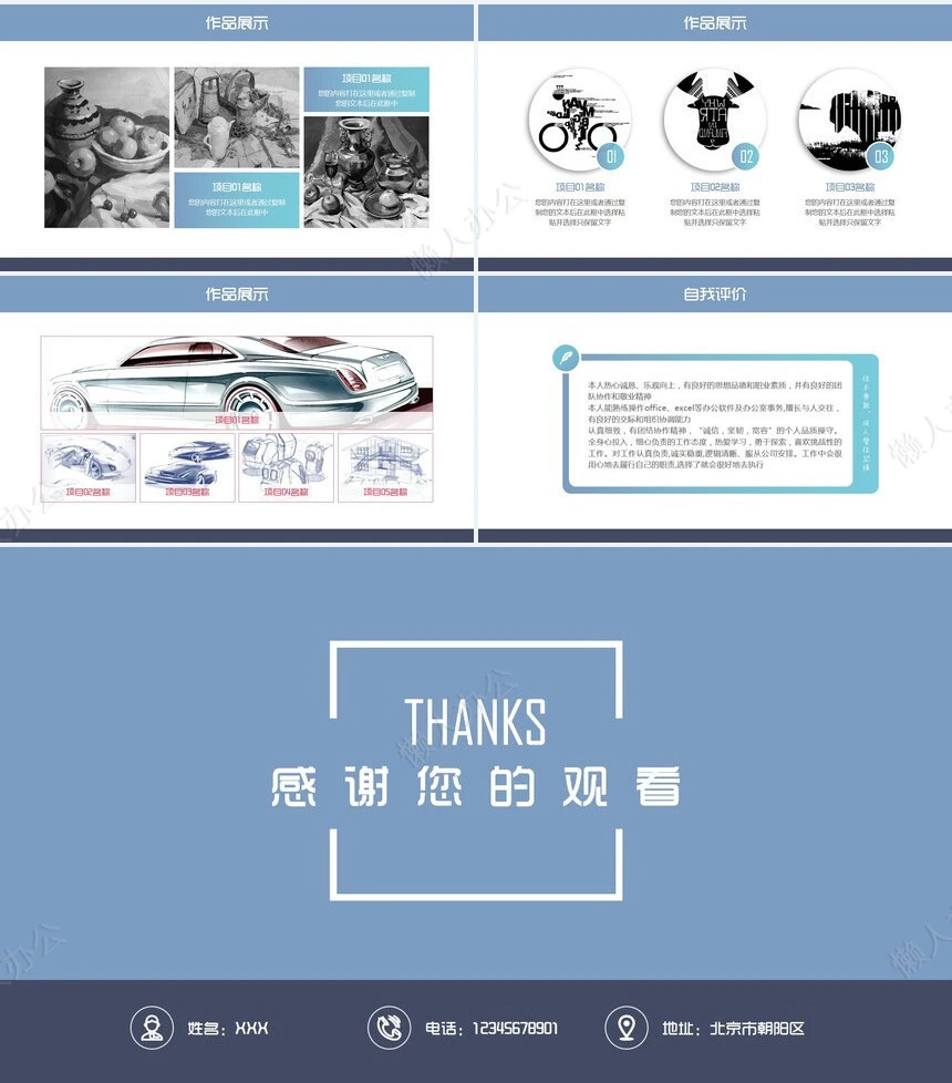 竞聘简历通用PPT模板(33)