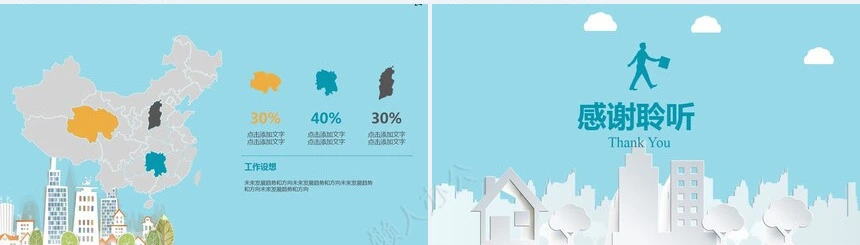 竞聘简历通用PPT模板(34)