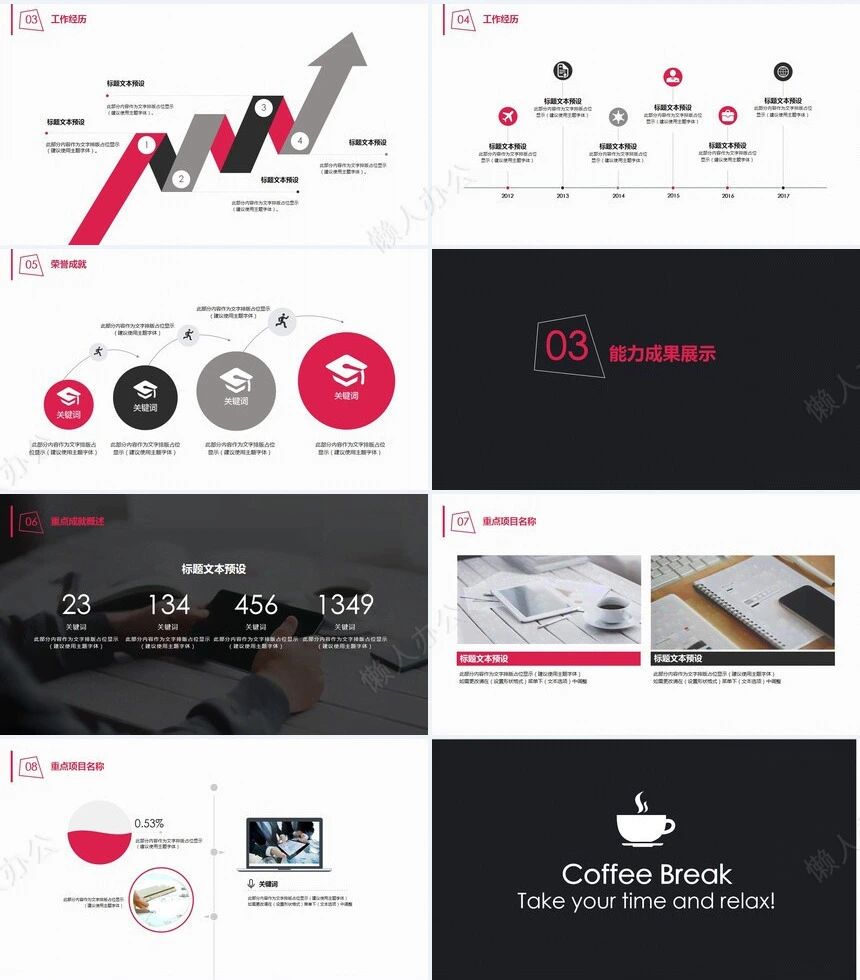 竞聘简历通用PPT模板(35)