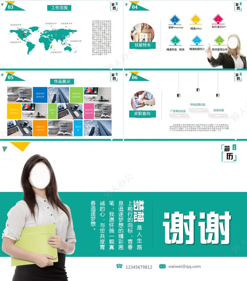 竞聘简历通用PPT模板(4)