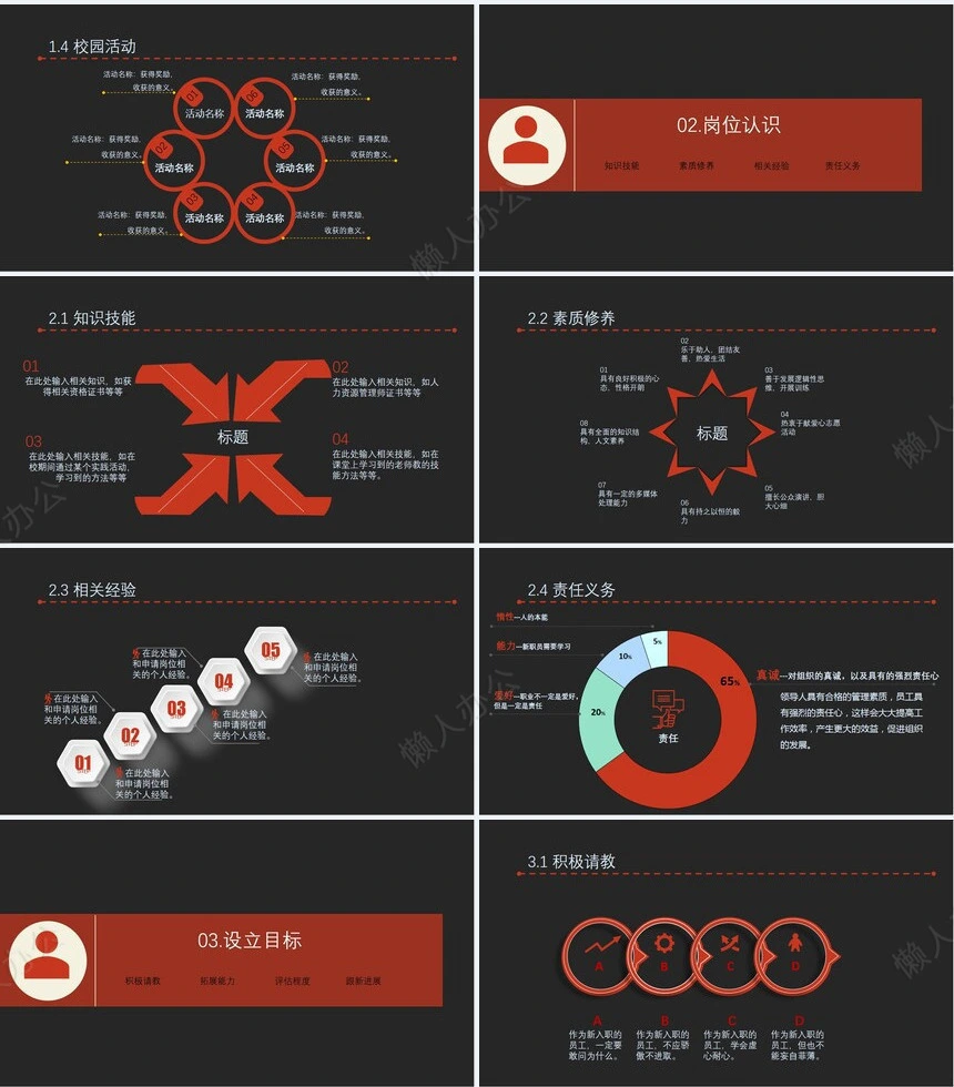 竞聘简历通用PPT模板(41)