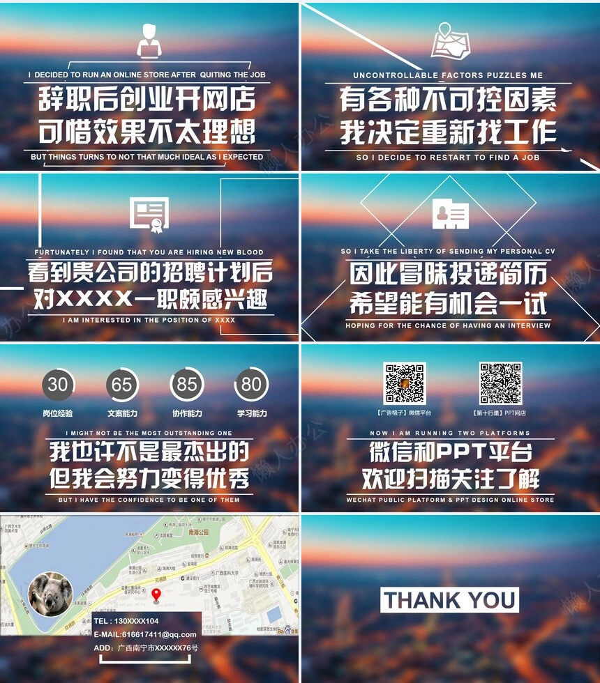 竞聘简历通用PPT模板(44)