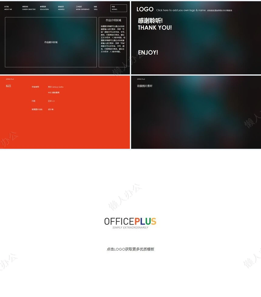 竞聘简历通用PPT模板(54)