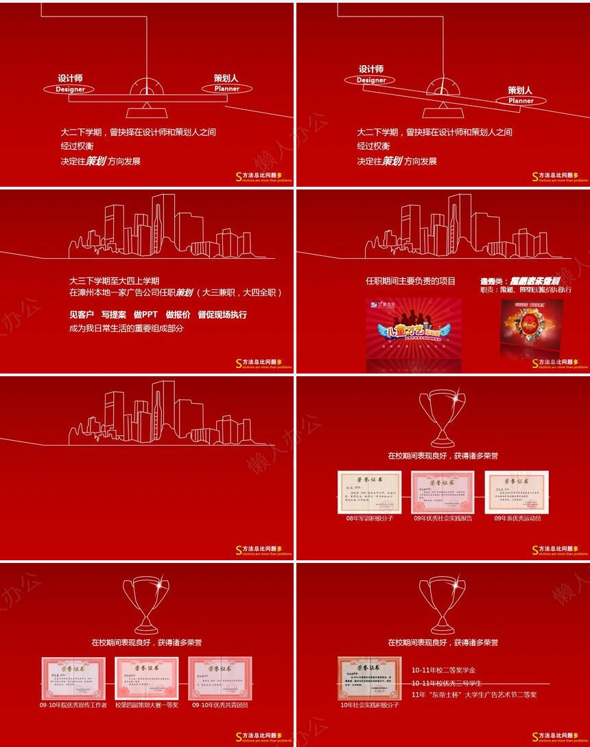 竞聘简历通用PPT模板(7)