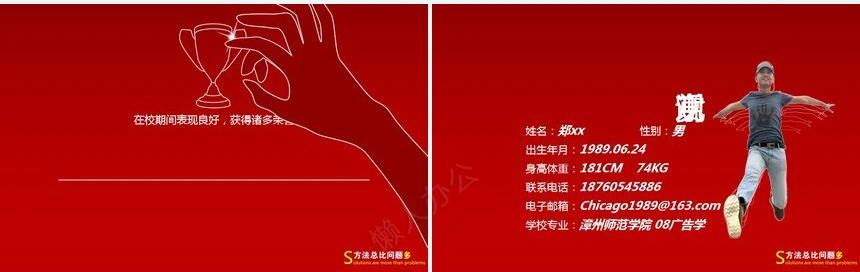 竞聘简历通用PPT模板(7)