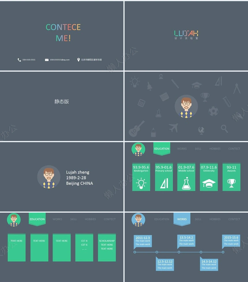 竞聘简历通用PPT模板(7)