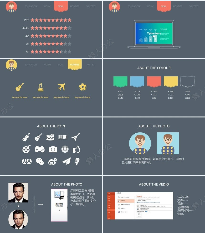 竞聘简历通用PPT模板(7)