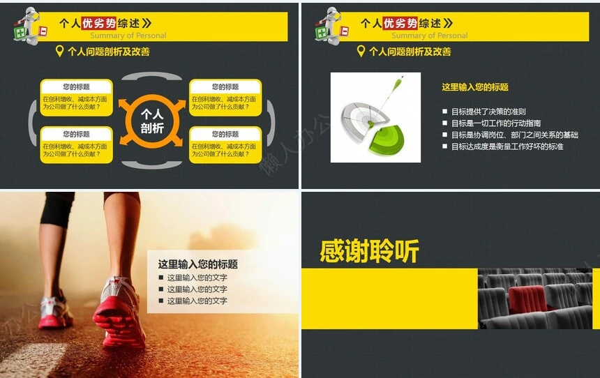 竞聘简历通用PPT模板(9)