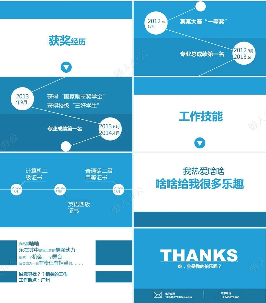 蓝色90后个人简历通用PPT模板