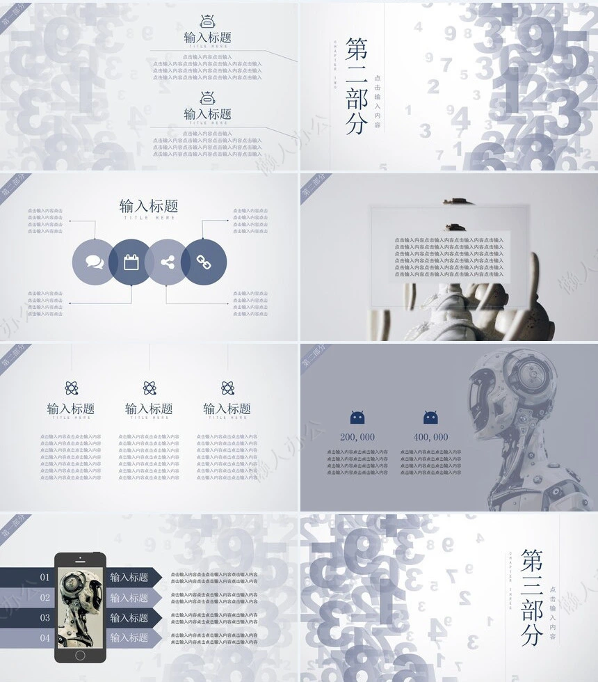 人工智能行业通用PPT模板
