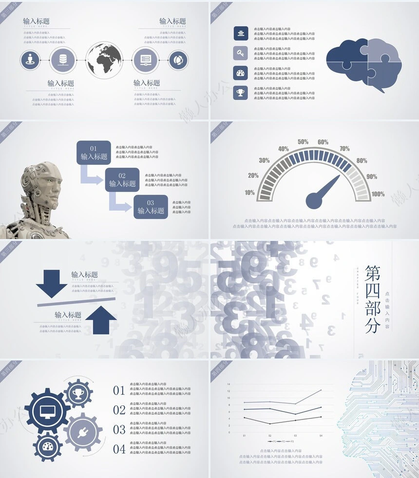 人工智能行业通用PPT模板