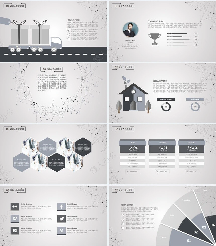 多维线条灰色底公司简介工作汇报通用PPT模板