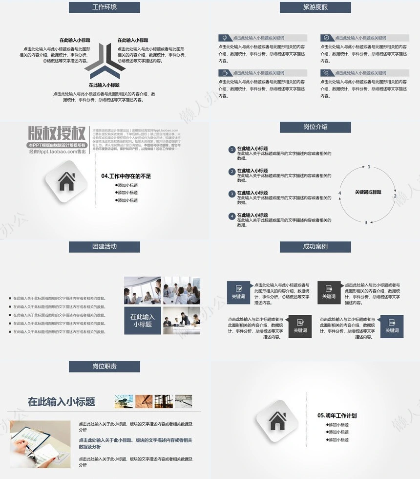 工作汇报工作总结年中总结商务汇演述职演讲高端PPT模版
