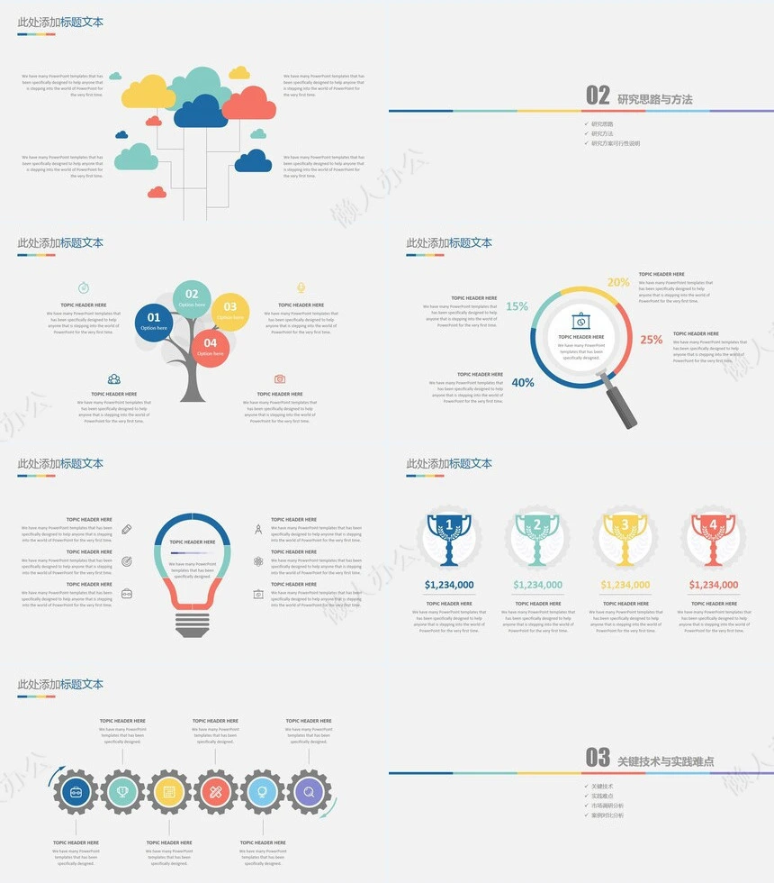 抽象灯泡毕业答辩PPT模板