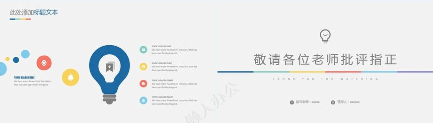 抽象灯泡毕业答辩PPT模板