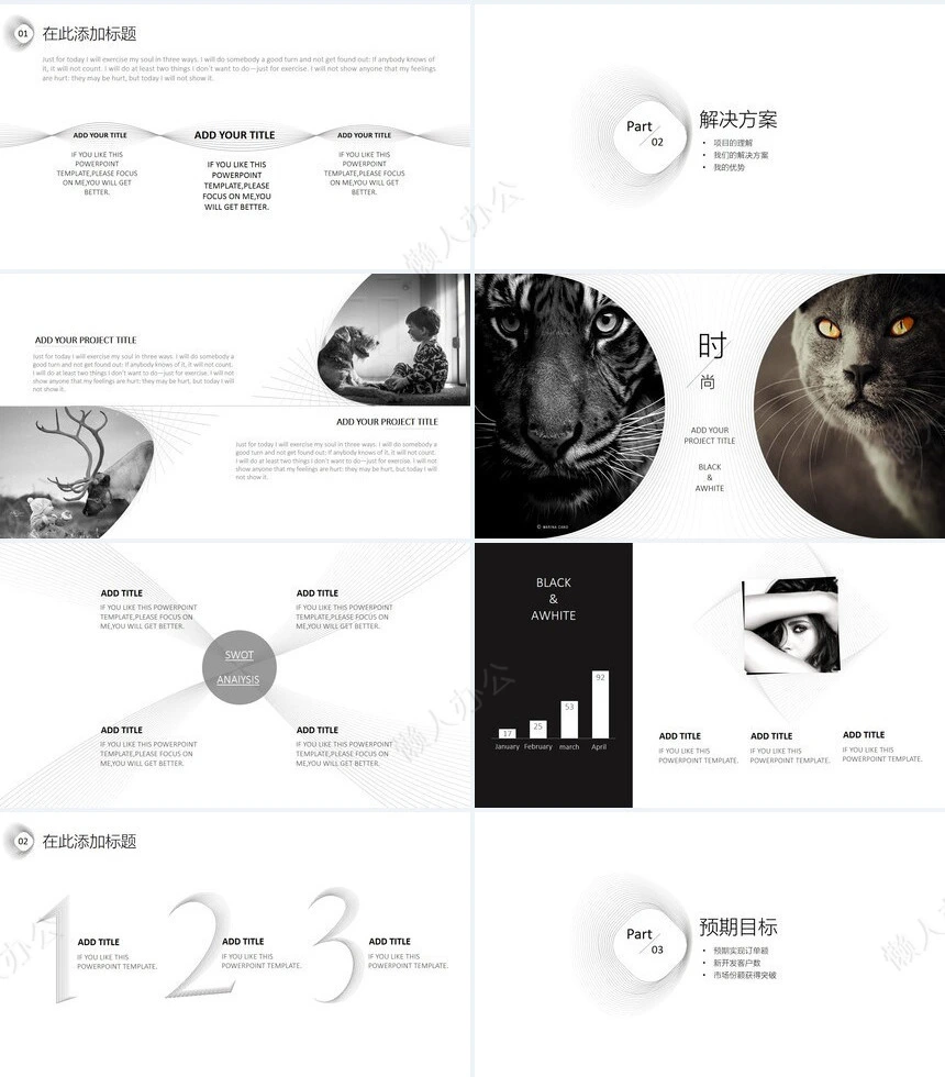 极简线条黑白风商业计划书工作汇报通用PPT模板