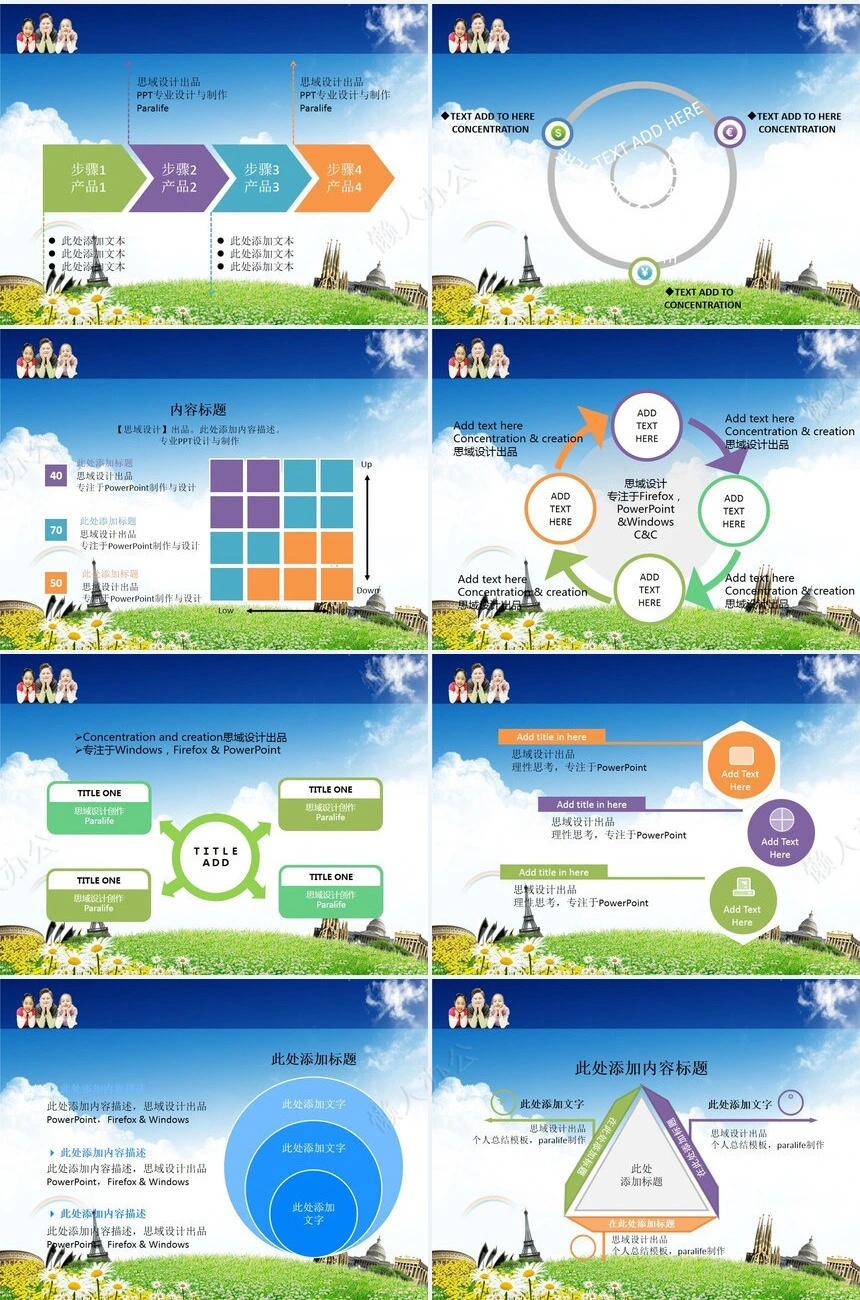 2023儿童节PPT模板