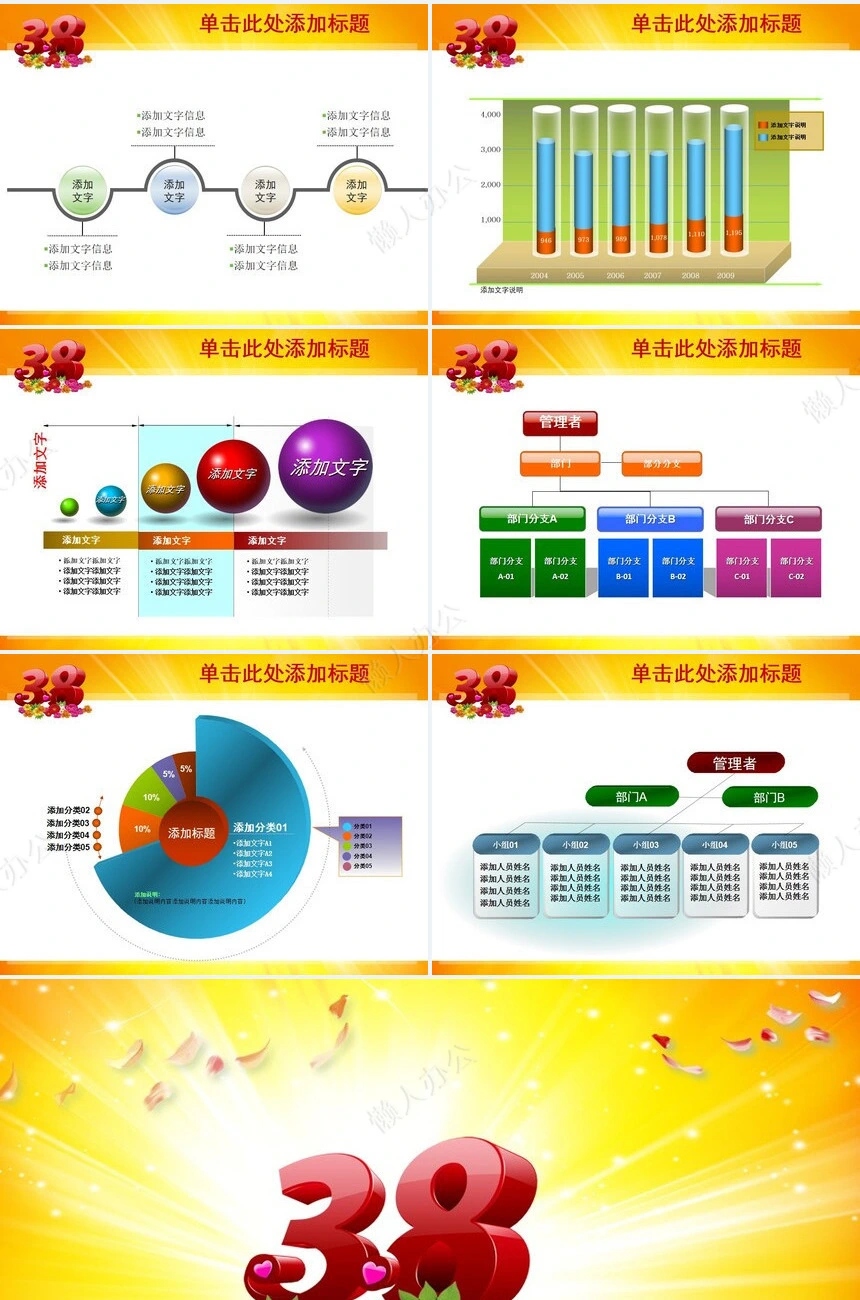 3.8妇女节快乐通用PPT模板(2)