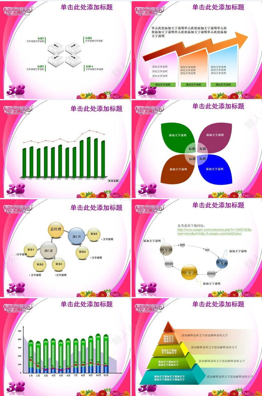 3.8妇女节快乐通用PPT模板