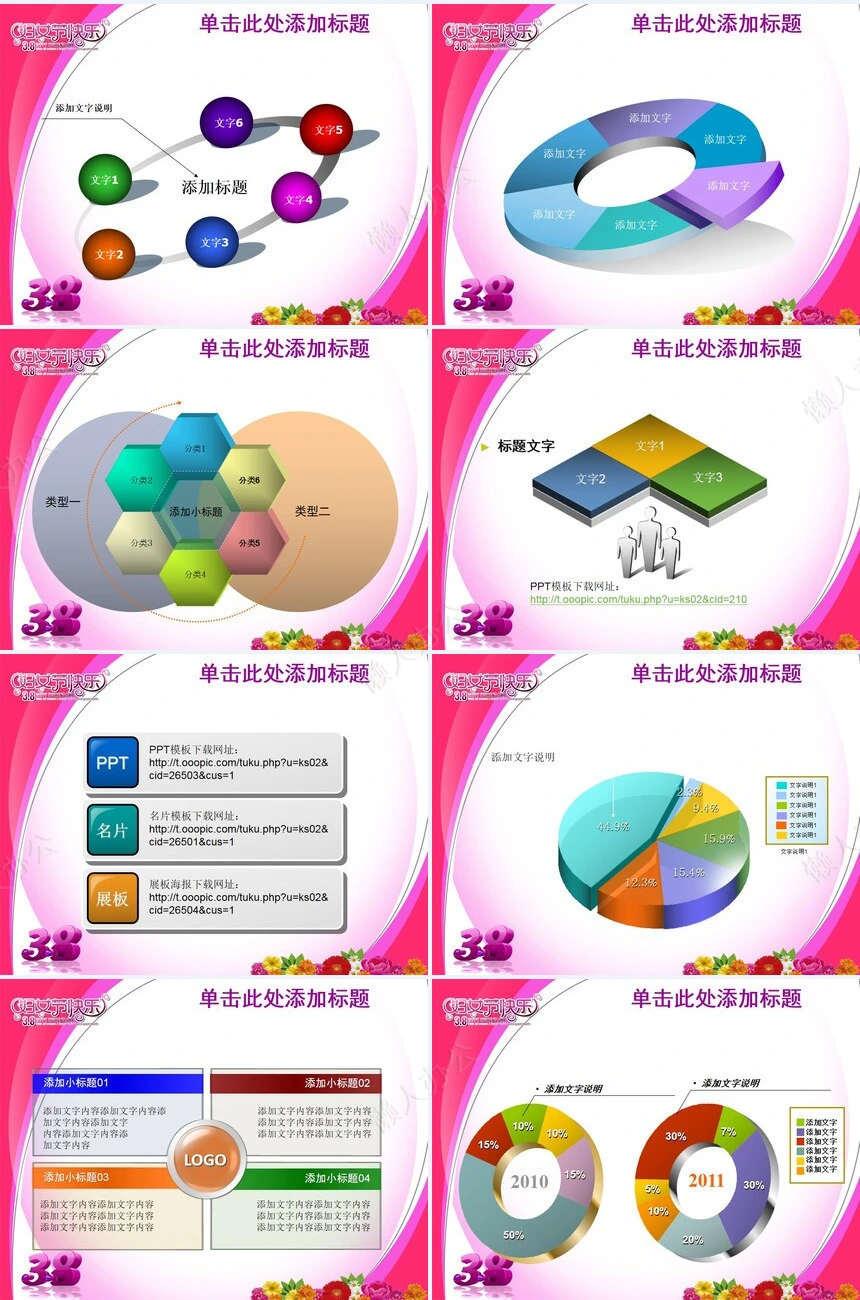 3.8妇女节快乐通用PPT模板