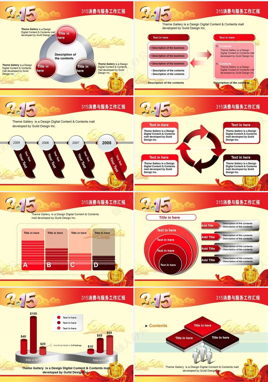 315消费与服务工作汇报PPT模板