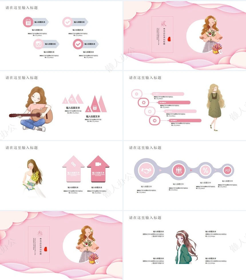 38女生节通用PPT模板