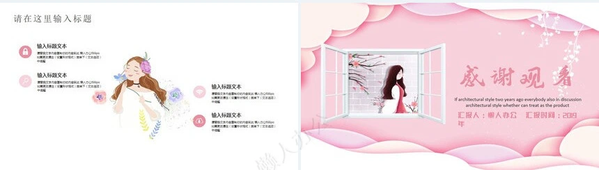 38女生节通用PPT模板