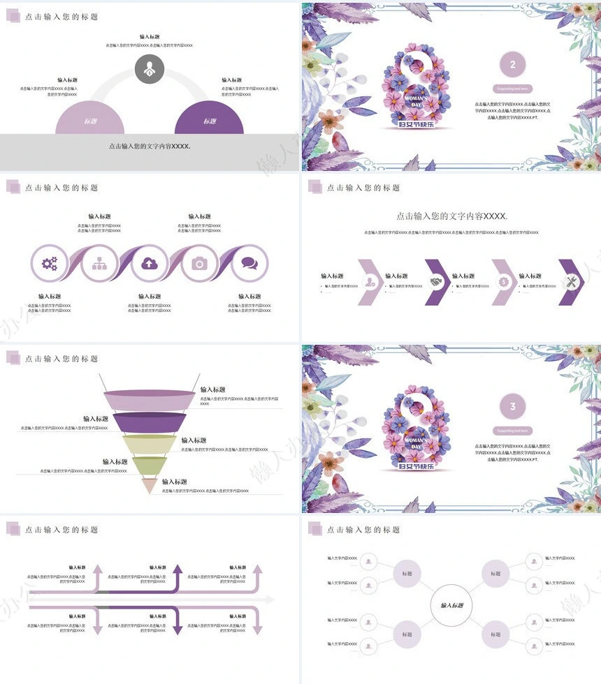 38最美女神季通用PPT模板